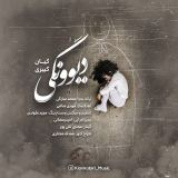 کاور آهنگ دیوونگی