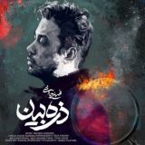 کاور آهنگ ذره بین