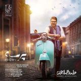 کاور آهنگ پرسه