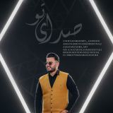 کاور آهنگ صدای تو
