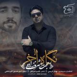 کاور آهنگ نگاه آخر
