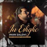 کاور آهنگ این عشقه
