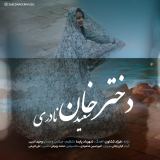 کاور آهنگ دختر خان