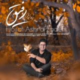 کاور آهنگ رفیق