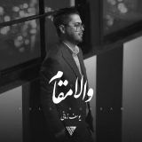 کاور آهنگ والا مقام
