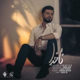 کاور آهنگ ناخدا