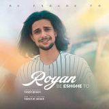 کاور آهنگ به عشق تو