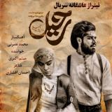 کاور آهنگ یا عشق تو یا هیچکس