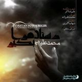 کاور آهنگ دستان مرا بگیر