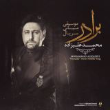 کاور آهنگ برادر2