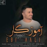 کاور آهنگ آموزگار