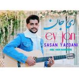 کاور آهنگ ای جان
