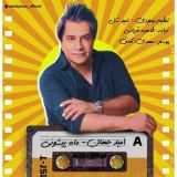 کاور آهنگ ماه پیشونی
