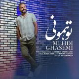 کاور آهنگ تو همونی