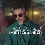 کاور آهنگ مال من باش