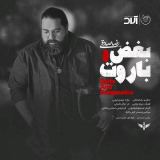 کاور آهنگ بغض و باروت