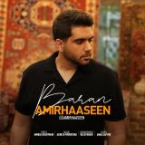 کاور آهنگ باران