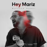کاور آهنگ هی مریض