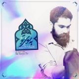 کاور آهنگ به سوی تو