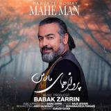 کاور آهنگ ماه من