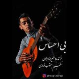 کاور آهنگ بی احساس