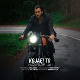 کاور آهنگ جایی تو