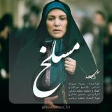 کاور آهنگ مسلخ
