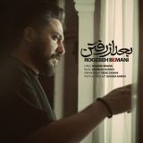 کاور آهنگ بعد از رفتن