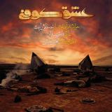 کاور آهنگ عشق کوفی