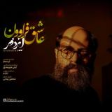 کاور آهنگ عاشق فراوون