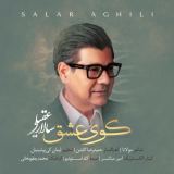 کاور آهنگ کوی عشق
