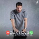 کاور آهنگ زنگ بزنی