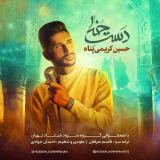 کاور آهنگ دست خدا