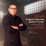 کاور آهنگ عاشق ترم کن
