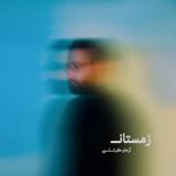 کاور آهنگ زمستان