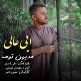کاور آهنگ مدیون تومه