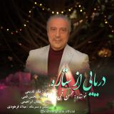 کاور آهنگ دریایی از ستاره