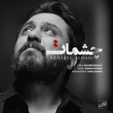 کاور آهنگ چشمات