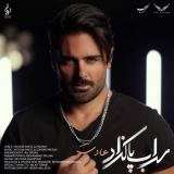 کاور آهنگ عادت