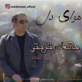 کاور آهنگ هوای دل