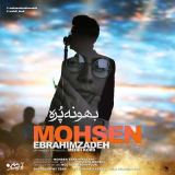 کاور آهنگ بهونه پره