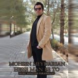 کاور آهنگ حس من به تو
