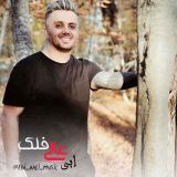 کاور آهنگ فلک