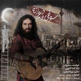 کاور آهنگ سوفی و دیوانه
