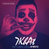کاور آهنگ ۷خط