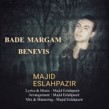 کاور آهنگ بعد مرگم بنویس