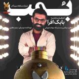 کاور آهنگ سیم آخر