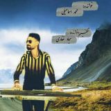 کاور آهنگ نفس نفس