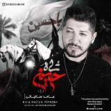 کاور آهنگ شاه حسین