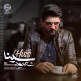 کاور آهنگ هیس